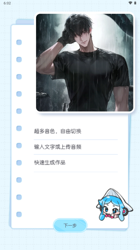 百变小音app官方版