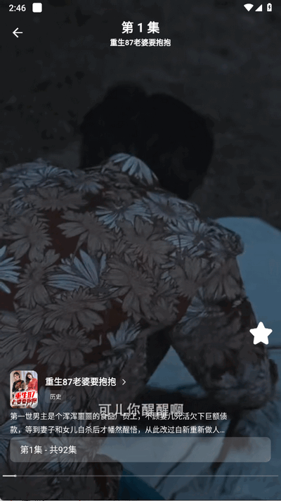 星雪短剧app免费版