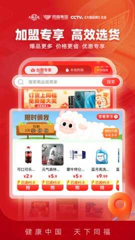 同福云商 2.2.9 安卓版 1