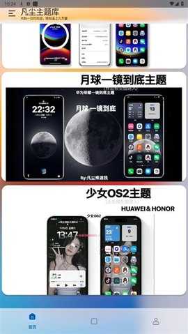 凡尘主题库 Alpha2.0 安卓版 2