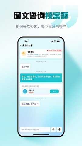包晴天律师端 2.0.1 安卓版 1