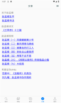 赵孟頫书法字典 1.7 安卓版 1