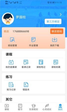 U课通 2.5.7 安卓版 3