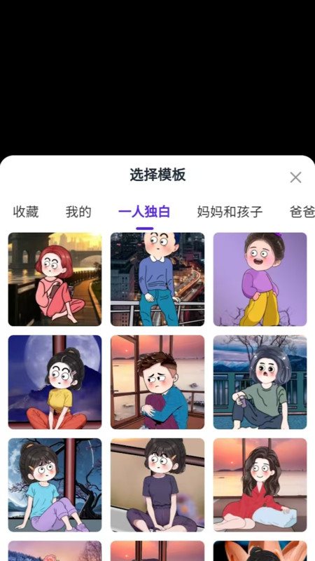 漫剪剪 1.0.0 安卓版 2