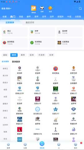 闪电比分 3.2.01 安卓版 2