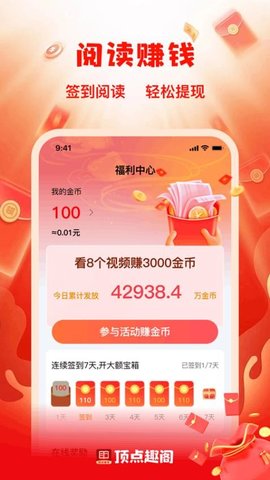 顶点趣阁 1.0.3 安卓版 3