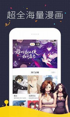 迷你漫画 5.06.01 安卓版 3