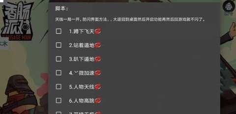 香肠派对辅助器 2.0 安卓版 3