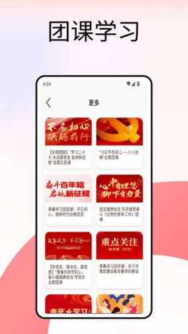 思政云 1.2.1 安卓版 1
