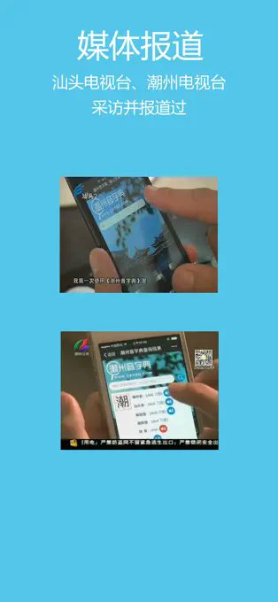 潮州音字典 1.0.1 安卓版 2