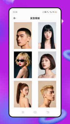 发型艺 1.0.0 安卓版 2
