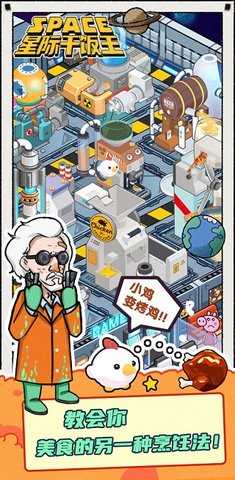 星际干饭王 1.0.4 安卓版 3