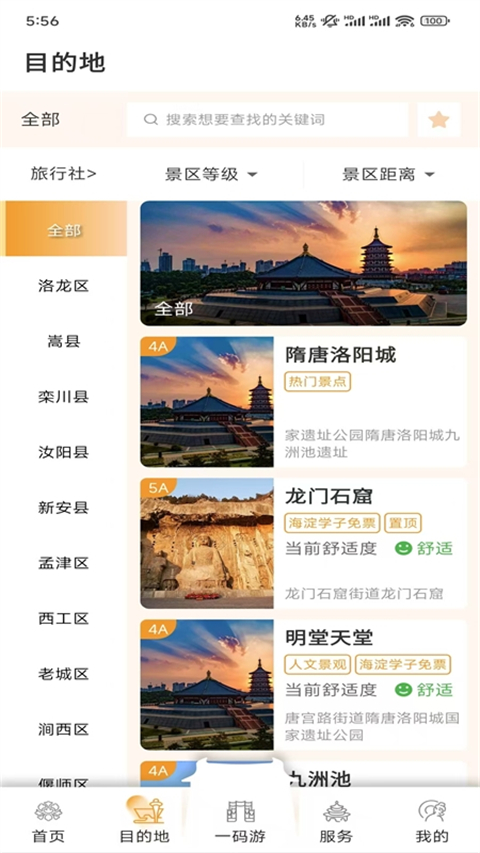 享游洛阳 1.5.39 安卓版 1