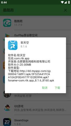 应用宝下崽器 1.0 安卓版 3