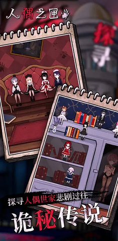 人偶之匣 2.0.3 安卓版 3