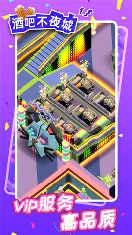 酒吧不夜城 1.3.2 安卓版 2