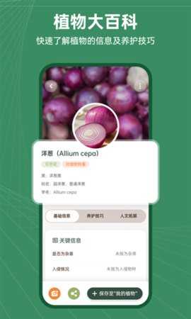 花草志 1.1.6 安卓版 3