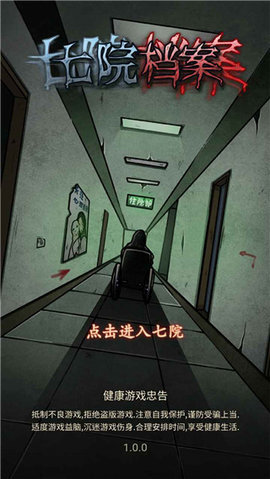 七院档案 1.1.7 安卓版 3