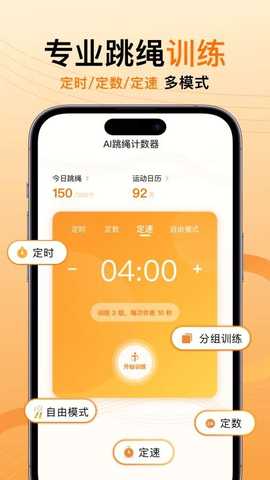 AI跳绳计数器 1.4.1 安卓版 2