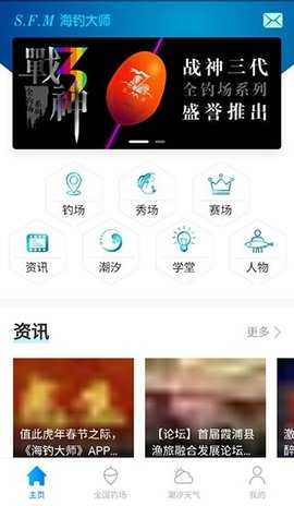 海钓大师 1.2.0 安卓版 1