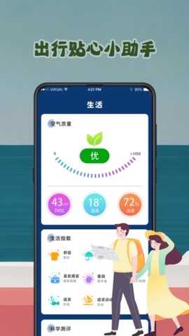 钓鱼潮汐预报 4.8.10 安卓版 1