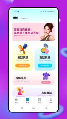 发型艺 1.0.0 安卓版 1