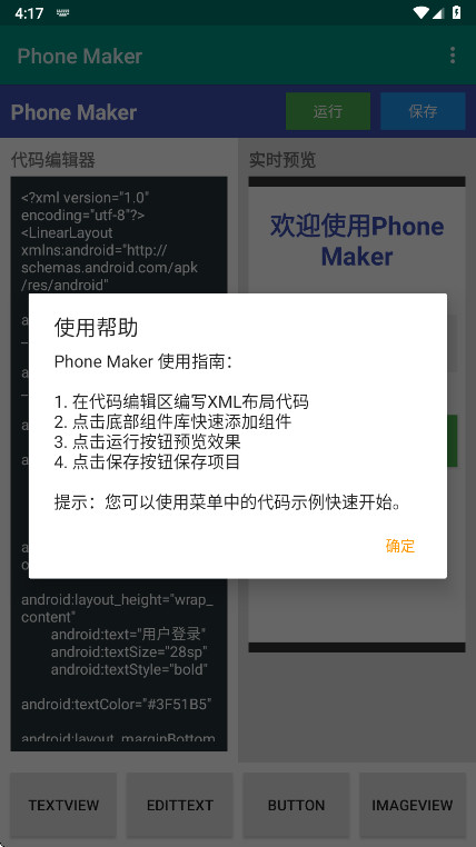 PhoneMaker 1.0 安卓版 3