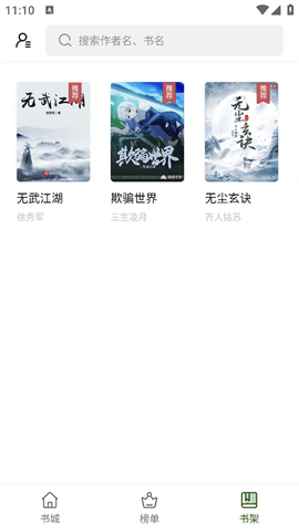 书芽小说 1.5.0 安卓版 1