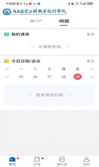 智慧农工 GXNY_3.2.0 安卓版 1
