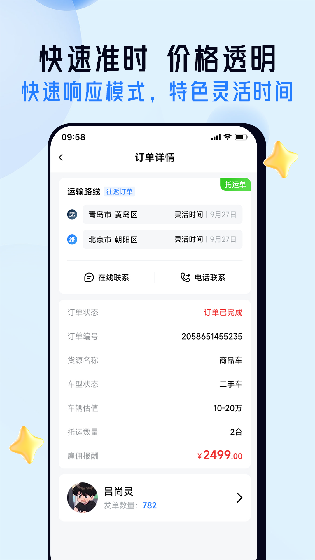 司机之家 1.2.7 安卓版 3