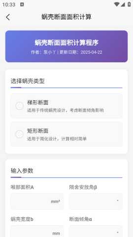 泵计算工具 1.0.4 安卓版 3
