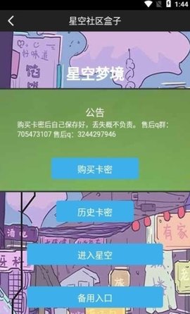 星空社区盒子 1.0.6 安卓版 3
