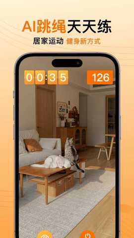 AI跳绳计数器 1.4.1 安卓版 1