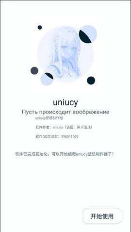 uniucy壁纸制作器 11.0 安卓版 2