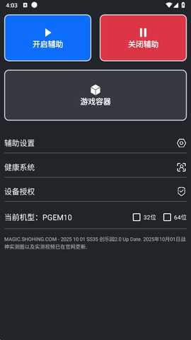 Magic助手  安卓版 1