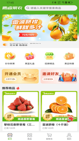 鹰睿果农 1.0.7 安卓版 3