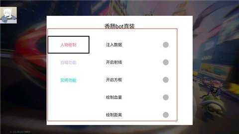 香肠派对辅助器 2.0 安卓版 2