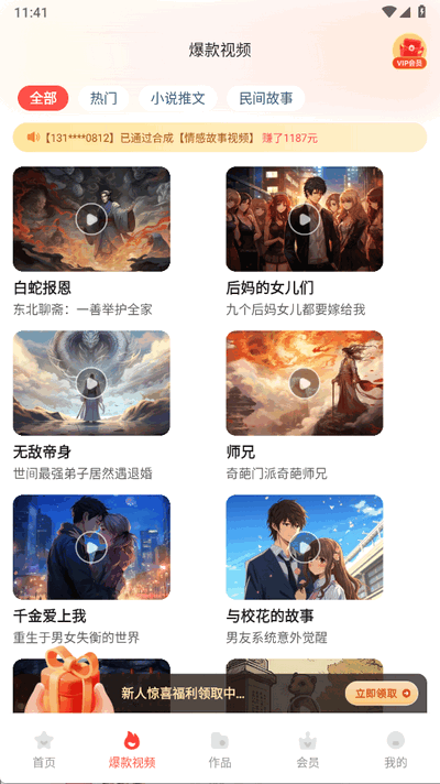 极虎漫剪 1.1.3.3 安卓版 2