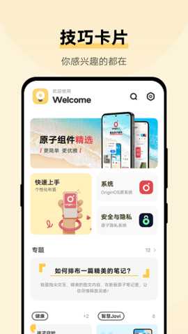 vivo使用技巧 10.3.1.0 安卓版 3