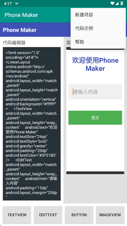 PhoneMaker 1.0 安卓版 1