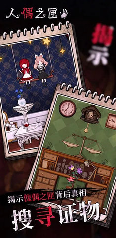 人偶之匣 2.0.3 安卓版 2
