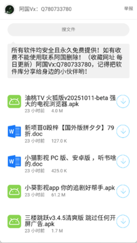 阿国软件库 1.0.0 安卓版 2