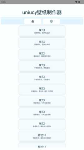 uniucy壁纸制作器 11.0 安卓版 3