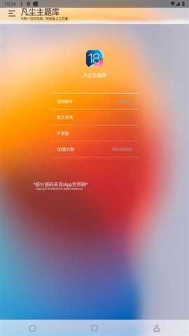 凡尘主题库 Alpha2.0 安卓版 1