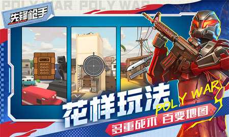 先锋枪手 1.01 安卓版 1