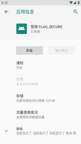 禁用FLAG 2.0.0 安卓版 1