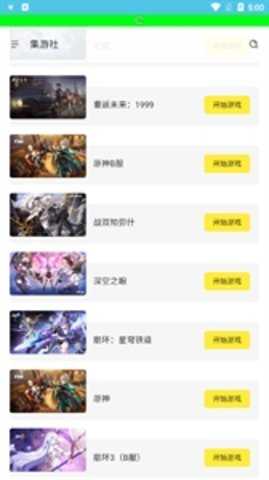 多玩云 1.7 安卓版 3