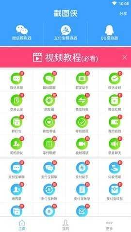 截图侠 4.3.2 安卓版 1