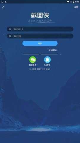 截图侠 4.3.2 安卓版 3