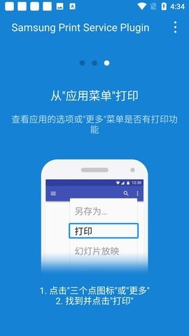 三星打印服务插件 3.09.230727 官方版 3